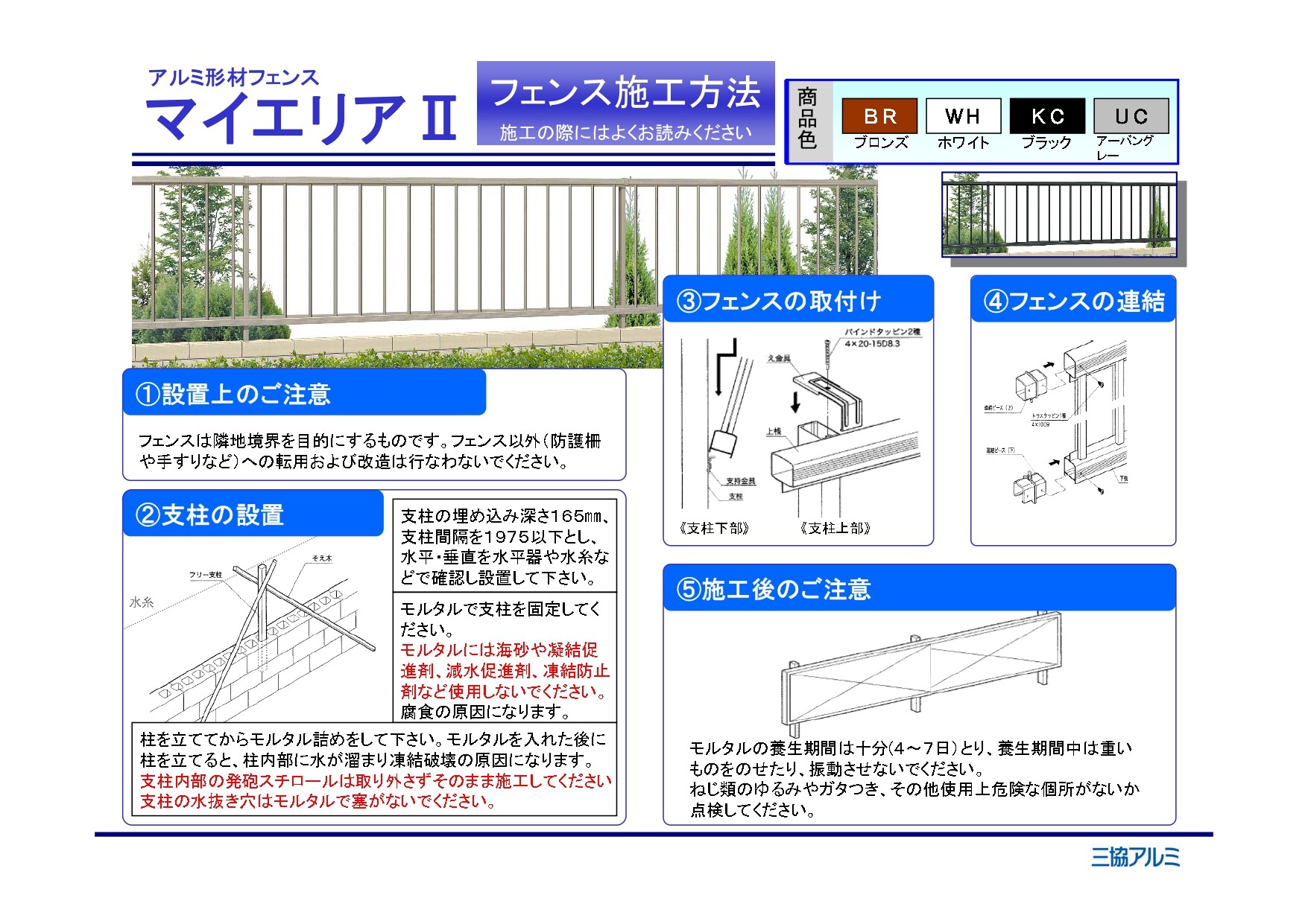 フェンスを組み立てよう！ ～三協アルミ マイエリア2の組み立て方法～ | 激安プライスの外構エクステリア通販【キロ本店】