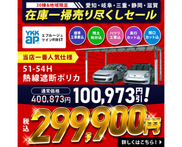 サイクルポート YKKAP エフルージュ ミニ FIRST 600タイプ 22-21 H20柱