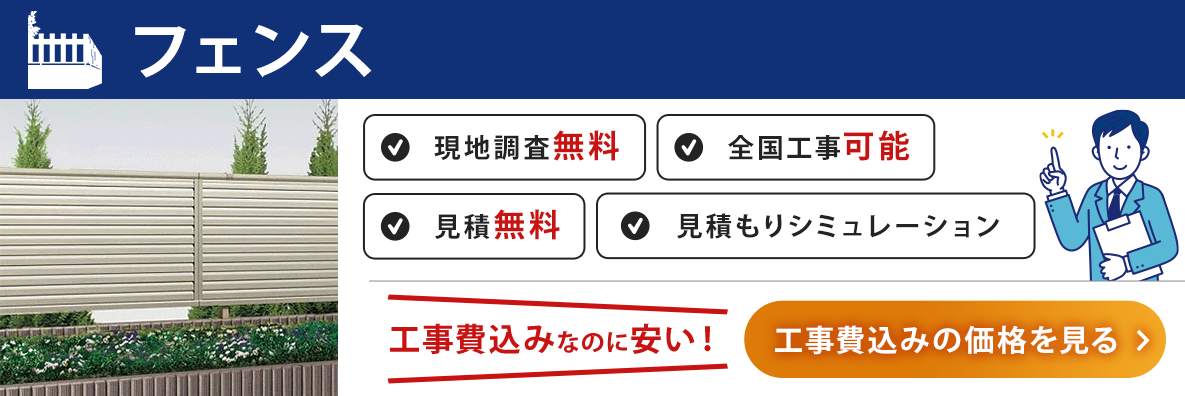 公式】エクステリア(外構)商品を激安価格で！|エクステリア専門通販