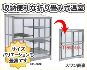 ガーデニング用の温室が安い！自宅お庭でDIYできる自作温室を激安価格