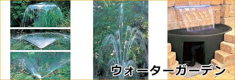 ウォーターガーデン用品が安い！DIYでお庭にウォーターガーデンを