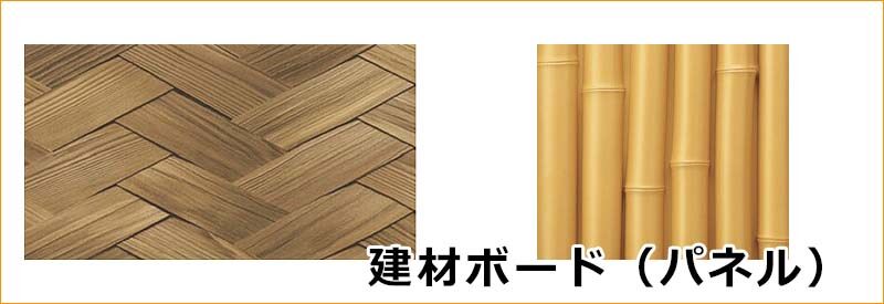 建材ボード（パネル）現場用品・DIY用品 | キロ本店