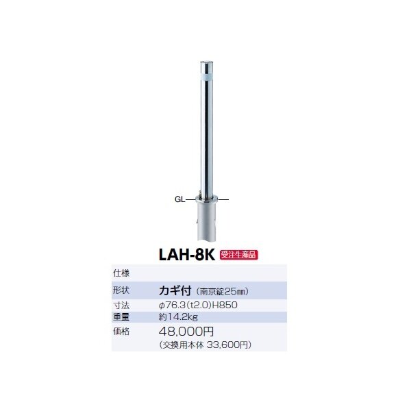 ロングリフター φ76.3 ステンレス製 上下式H840（ バリアフリータイプ） カギ付（南京錠25mm） エンド用（最終端部） 品番：LAH-8KC- E-BF サンポール