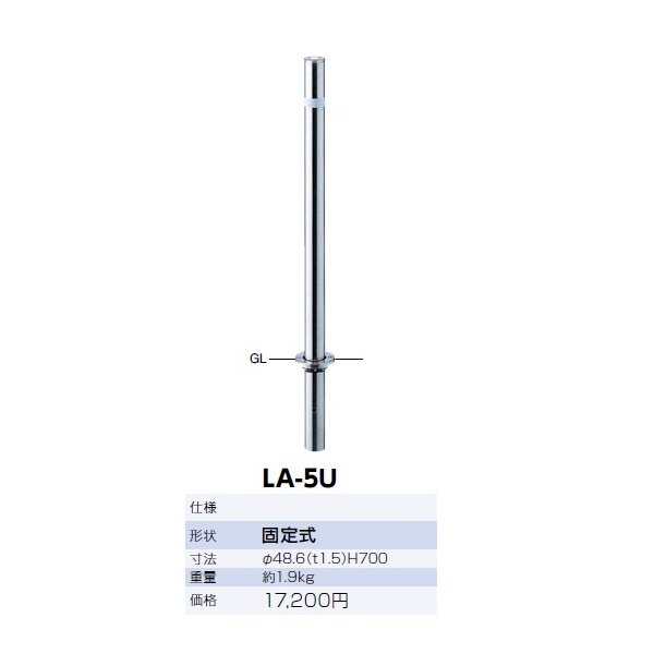 サンポール リフター ステンレス製 固定式 径48.6 LA-5U - 1