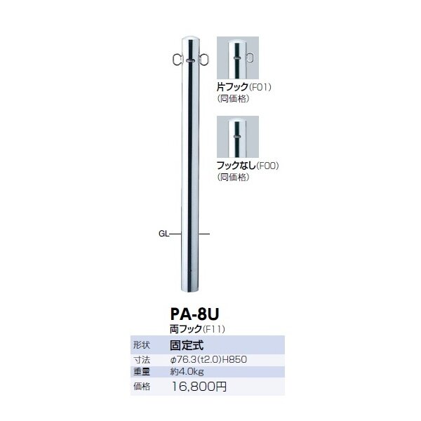 サンポール ピラー 店舗モデル クサリボックス付 PA-8U-BOX 右片フック - 3