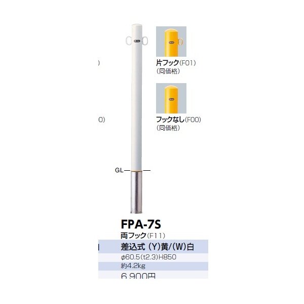 サンポール ピラー 交換用本体（ポール部分のみ） FPA-7S - 物置、車庫
