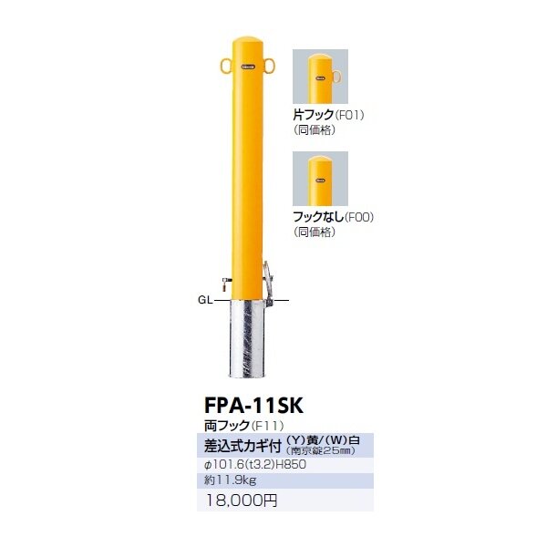 ピラー 差込式 フック無 車止めポール 直径76.3mm H850 黄 スチール製 メーカー直送 サンポール FPA-8S-F00(Y) - 3