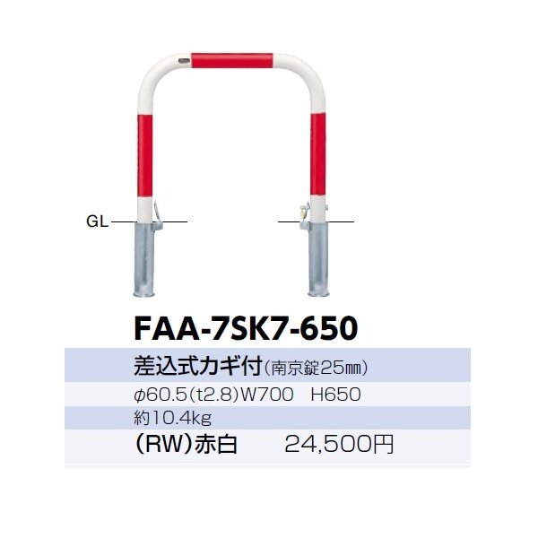 サンポール アーチ スチール製（H650） FAA-42SK7-650 赤白 - 1