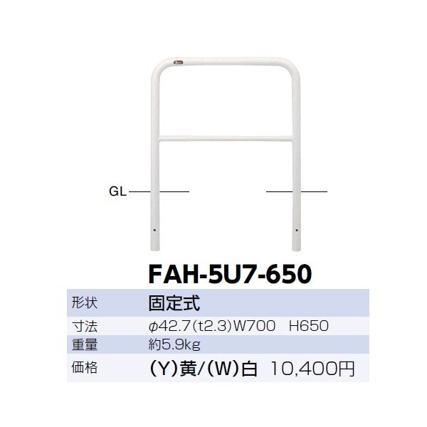 サンポール アーチ スチール製（H650） FAH-42U7-650
