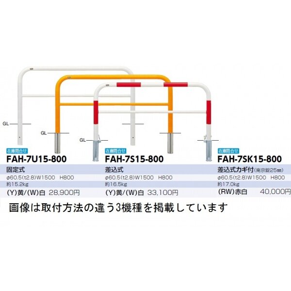 サンポール アーチ スチール製（H800） FAH-7U15-800