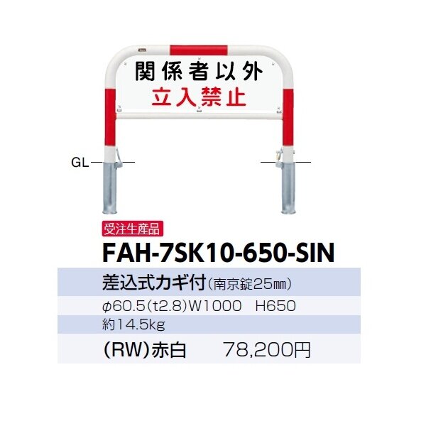 サンポール アーチ 車止め 固定式(スチール) 白色 FAH-7U15-650(W) (株)サンポール - 3