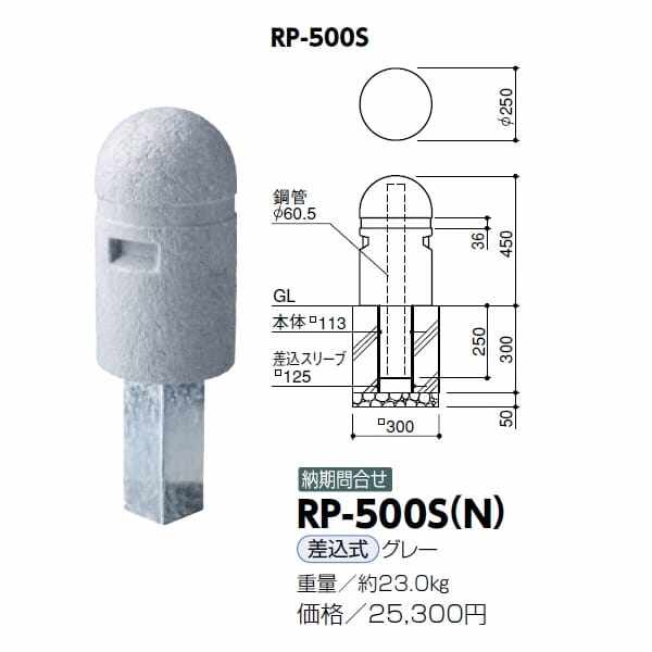 サンポール 擬石風リサイクルプラスチックボラード RP-500S(N） 差込式 グレー - 2