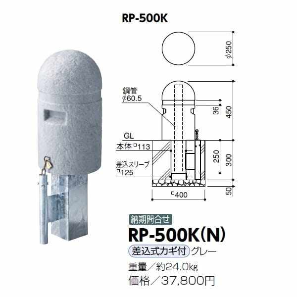 サンポール 擬石風リサイクルプラスチックボラード RP-500S(N） 差込式 グレー - 1