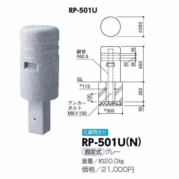 サンポール 擬石風リサイクルプラスチックボラード RP-500U(N 