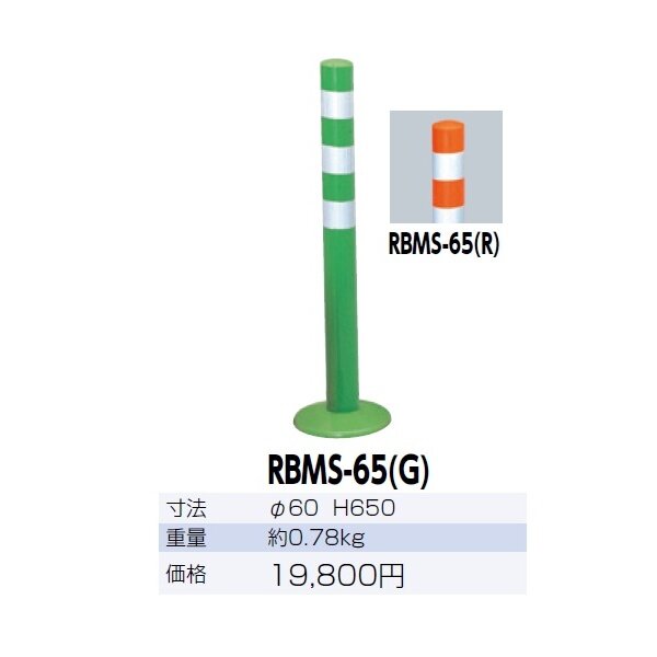 サンポール ガードコーン RBMS-25 - 3