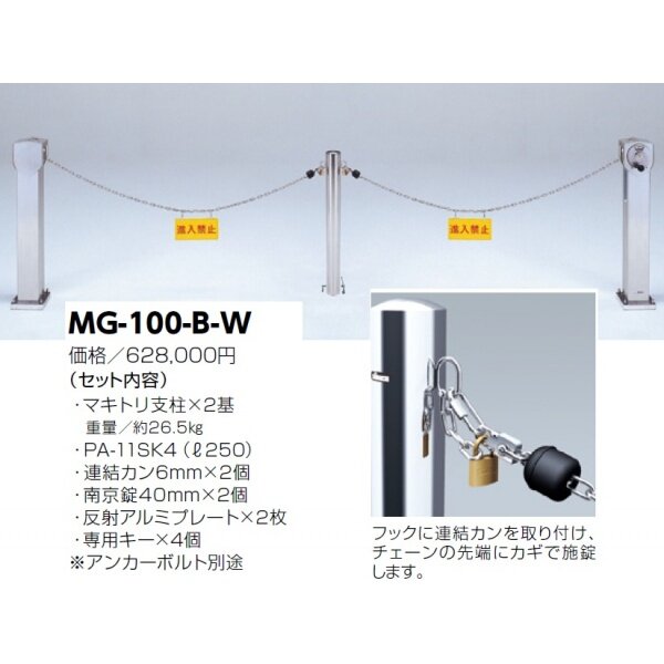 サンポール チェーンマキトリゲート Mg 100 B W 激安プライスの外構エクステリア通販 キロ本店