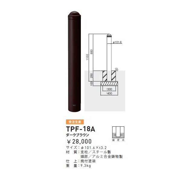 個人宅配送不可 帝金 TPF-17PK バリカーピラー型 ボラード アルミ