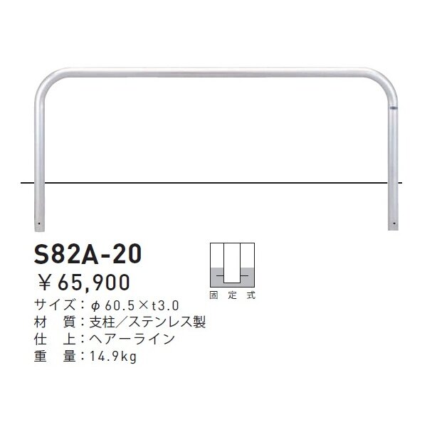 個人宅配送不可】帝金 S82A-20 バリカー横型 スタンダード ステンレス