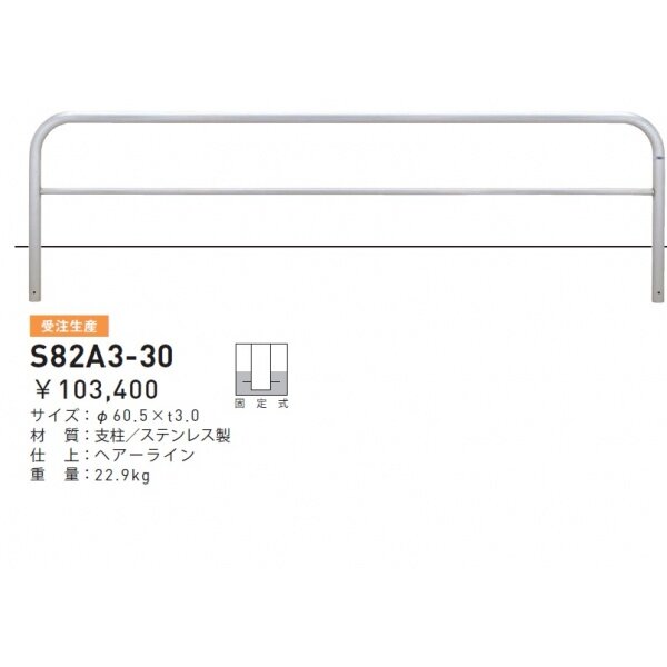 個人宅配送不可 帝金 S82A3-30 バリカー横型 スタンダード ステンレス