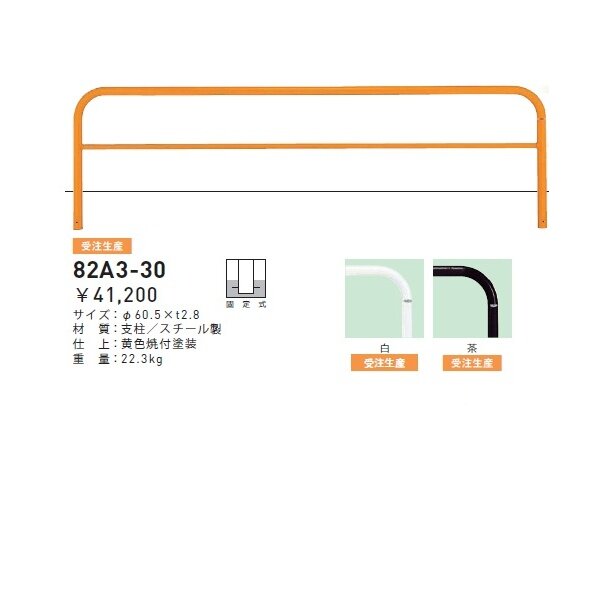 個人宅配送不可 帝金 82A3-30 バリカー横型 スタンダード スチール