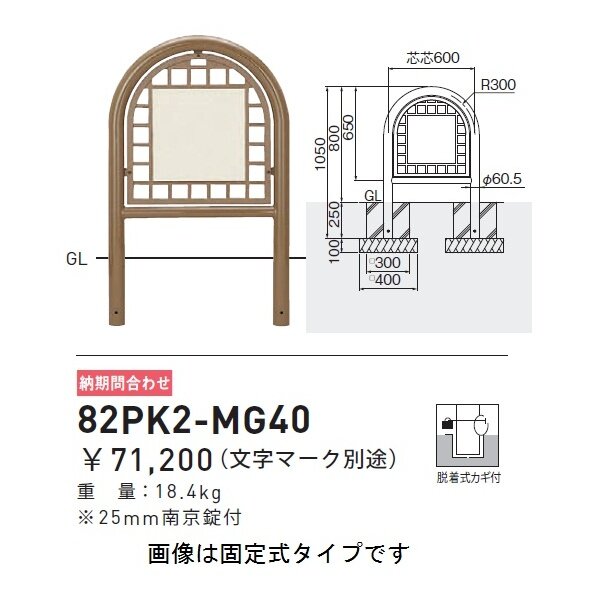 帝金 82A2-MG44 バリカー横型 面格子スチールタイプ W600×H800 直径60.5mm 両面表示 固定式 - 3