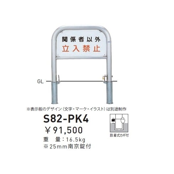 個人宅配送不可】帝金 S82-PK4 バリカー横型 サインタイプ W700×H650 直径
