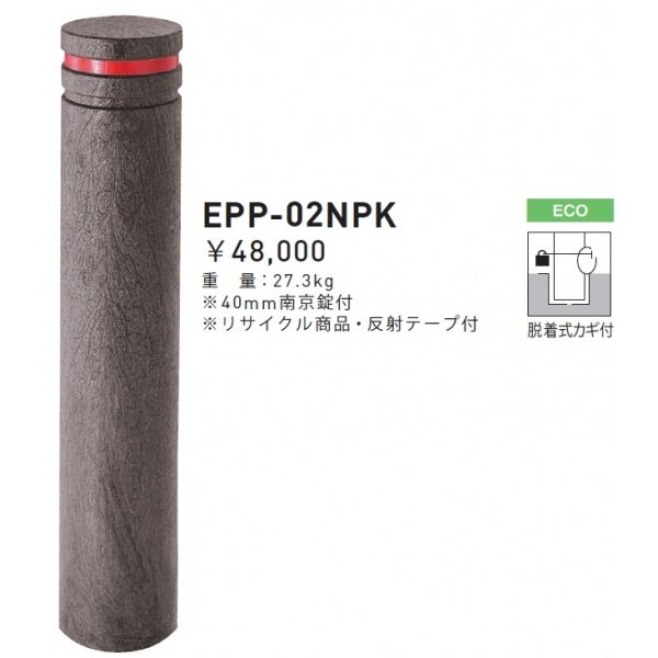 帝金 EPP-02NA 固定式 エコバリカー エコブラウン - 1