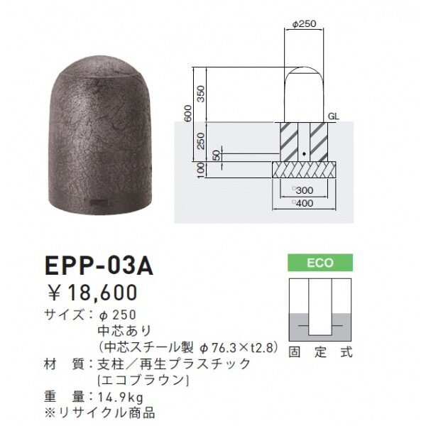 帝金 EPP-01NPK 脱着式カギ付 エコバリカー エコブラウン - 3