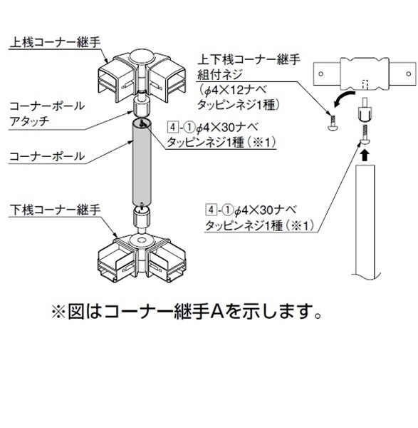 リクシル アルメッシュフェンス1型 コーナー継手 T-10用 （ポール付き