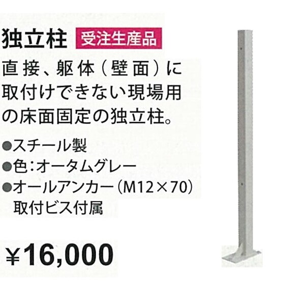 法人様限定 ダイケン サイクルフック 壁掛け駐輪ラック専用独立柱