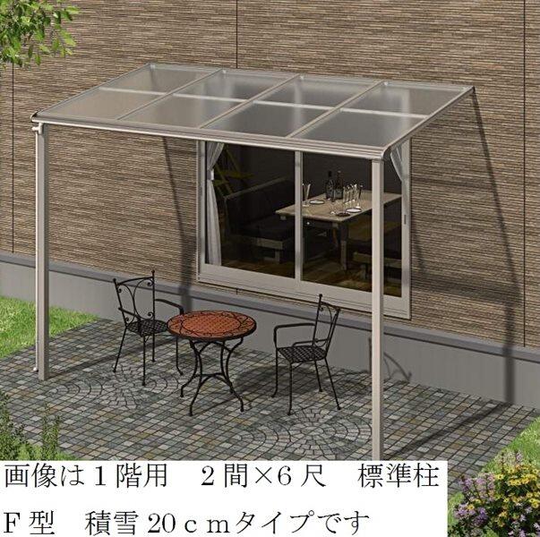 キロスタイルテラス F型屋根 1階用 3間（1.5間＋1.5間）