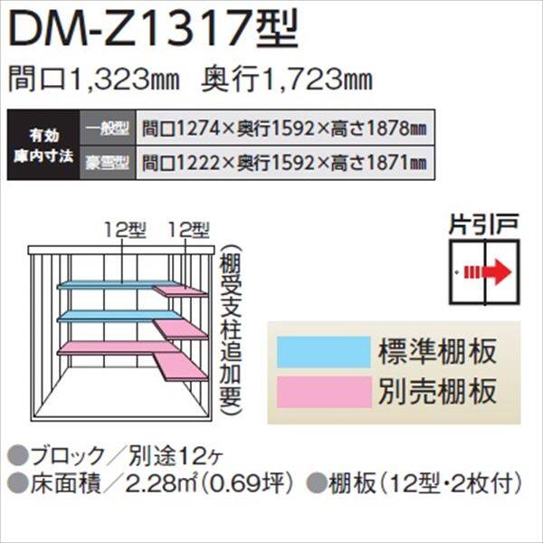 ダイケン 高強度物置 DM-Z2917-MG  間口2923×奥行1723(mm:土台部) マカダムグリーン 一般型 棚板付 ガーデン物置 - 3
