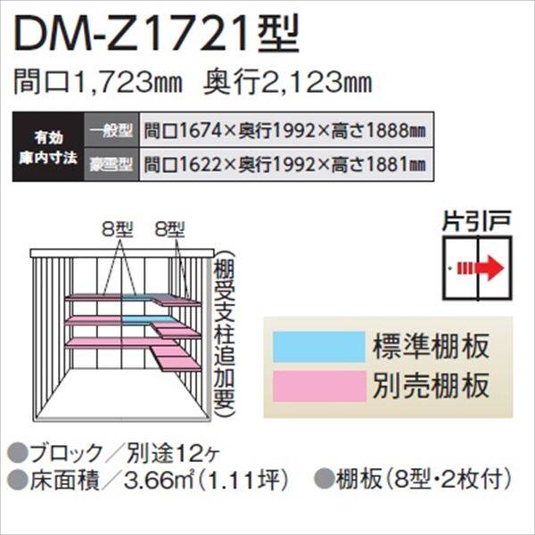 法人様限定 ダイケン ガーデンハウス DM-Z DM-Z 1721-MG 一般型 物置 マカダム
