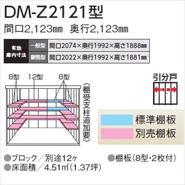 ダイケン 高強度物置 DM-Z2515E-G-MG  間口2523×奥行1523(mm:土台部) マカダムグリーン 豪雪型 棚板無 ガーデン物置 - 2