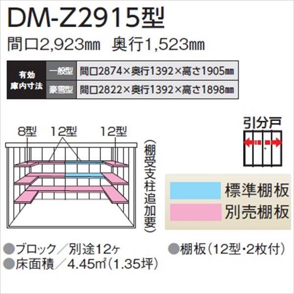 ダイケン 高強度物置 DM-Z2915-NW  間口2923×奥行1523(mm:土台部) ナチュラルホワイト 一般型 棚板付 ガーデン物置 - 2
