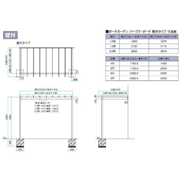 タカショー パーゴラ・ポーチ 壁付タイプ 2間×9尺 ＊シェードは別売 アルミカラー