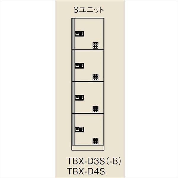 ダイケン 宅配ボックス ダイヤル錠タイプ TBX-D4型 Sユニット （前入前出し、ステンレス