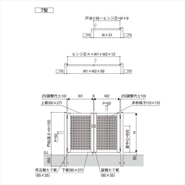 YKKAP シンプレオ門扉7型 両開き 07-12 HME-7 『井桁格子デザイン』