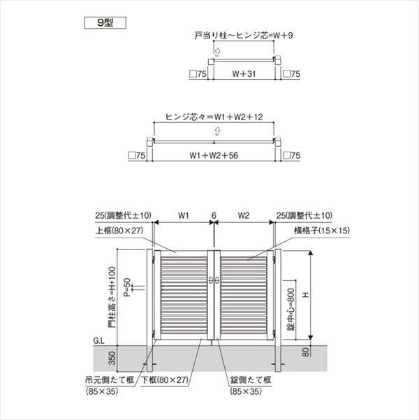 YKKAP シンプレオ門扉9型 両開き 門柱仕様 08-10 HME-9 『横（粗）格子