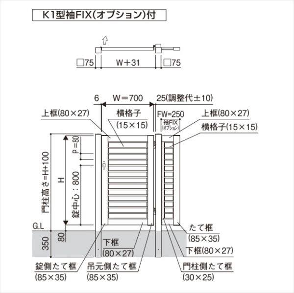 YKKAP シンプレオ門扉3型 片開き 門柱仕様 07-12 HME-3 『横太格子デザイン』 - 2