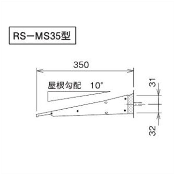 ダイケン RSバイザー RS-MS35型 出幅350mm ブラケット通し仕様 幅