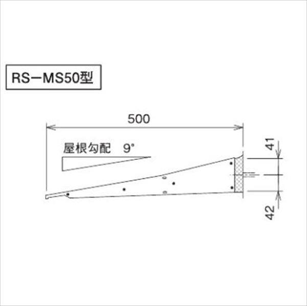 ダイケン RSバイザー RS-MS50型 出幅500mm ブラケットピース仕様 幅