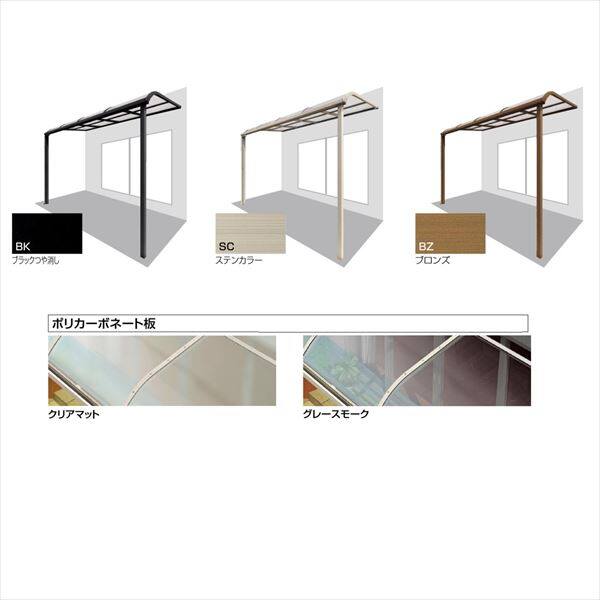 四国化成 バリューテラスE Rタイプ 基本セット 標準桁タイプ 延高 3間（5460mm）×6尺（1775mm） VRE-E(B・C）5418 ポリカ板