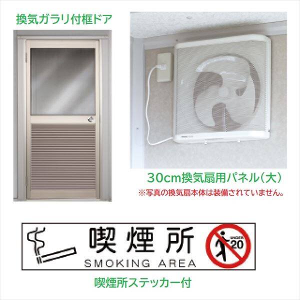 受注生産品 ヨドコウ ヨド蔵SA/DZB 受動喫煙対策商品 合板床タイプ DZB-