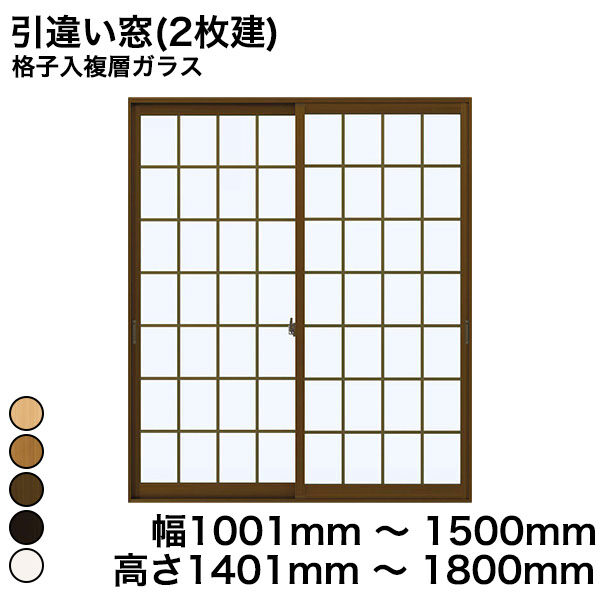 プラマードU 引違い窓(2枚建) 格子入複層ガラスの窓回りが安い！YKKAP