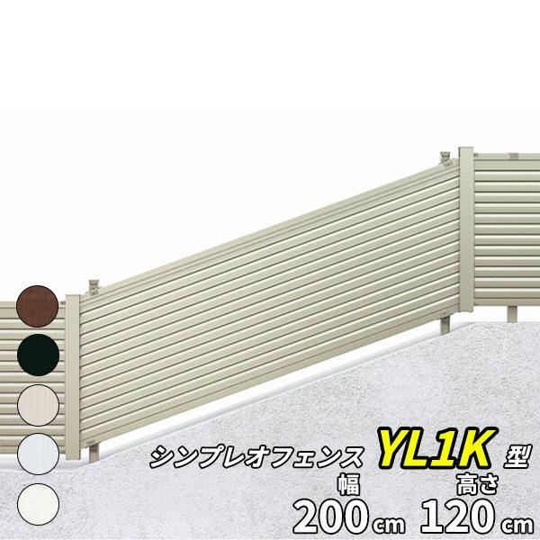 18％OFF】 YKK YKKAP シンプレオフェンス 7F型 T100 本体 アルミ フェンス 高さ100cm 井桁格子 目隠し 屋外 柵 庭 外構  境界