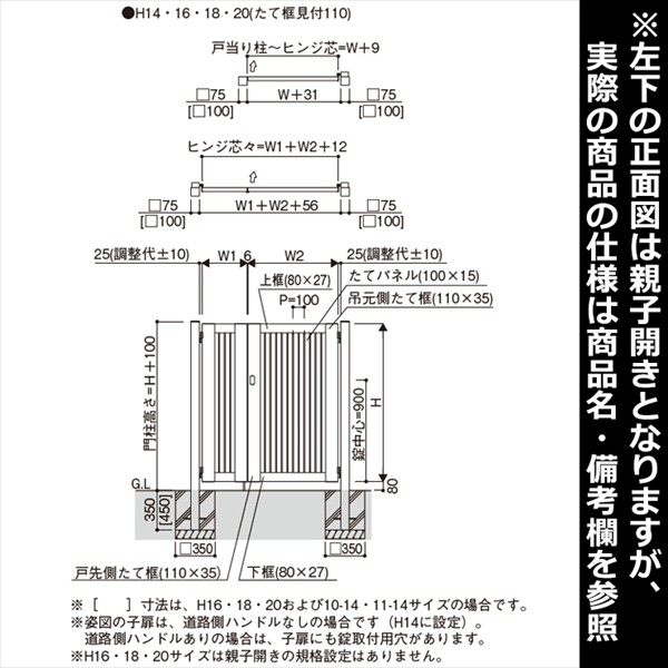 YKKAP ルシアス門扉W07型 親子開き 門柱仕様 04・08-14 内開き仕様 UME-