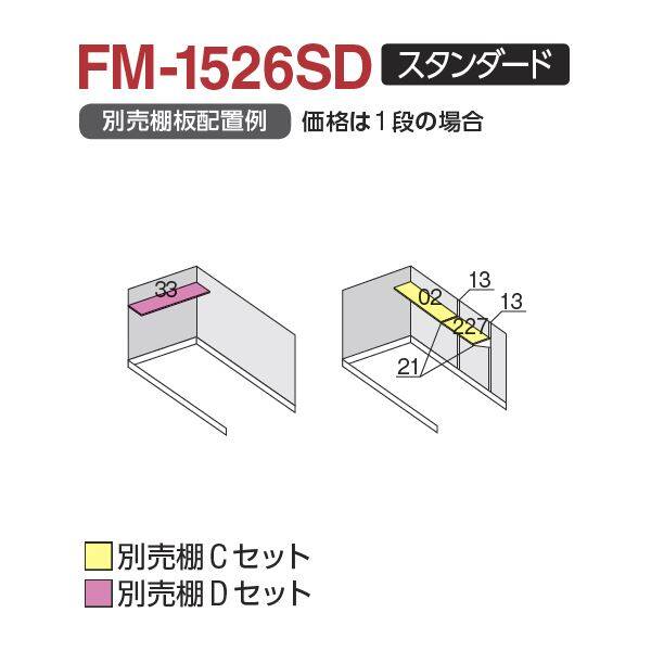 イナバ物置 バイク保管庫 オプション FM-1526SD専用 別売棚Cセット 『バイクガレージ』 - 3