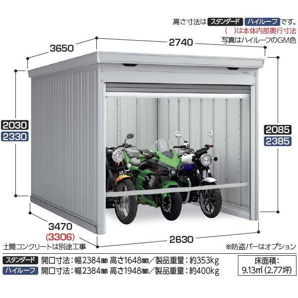 イナバ バイクガレージ - バイク