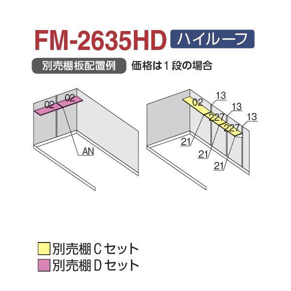 配送は関東・東海限定』 イナバ物置 FM／バイク保管庫 FM-2635HD ハイルーフ 一般型